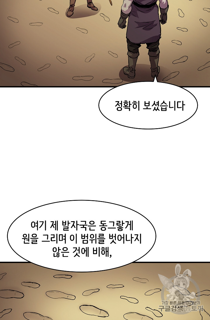 The Rebirth of an 8th-Circled Mage Ch.10 p23