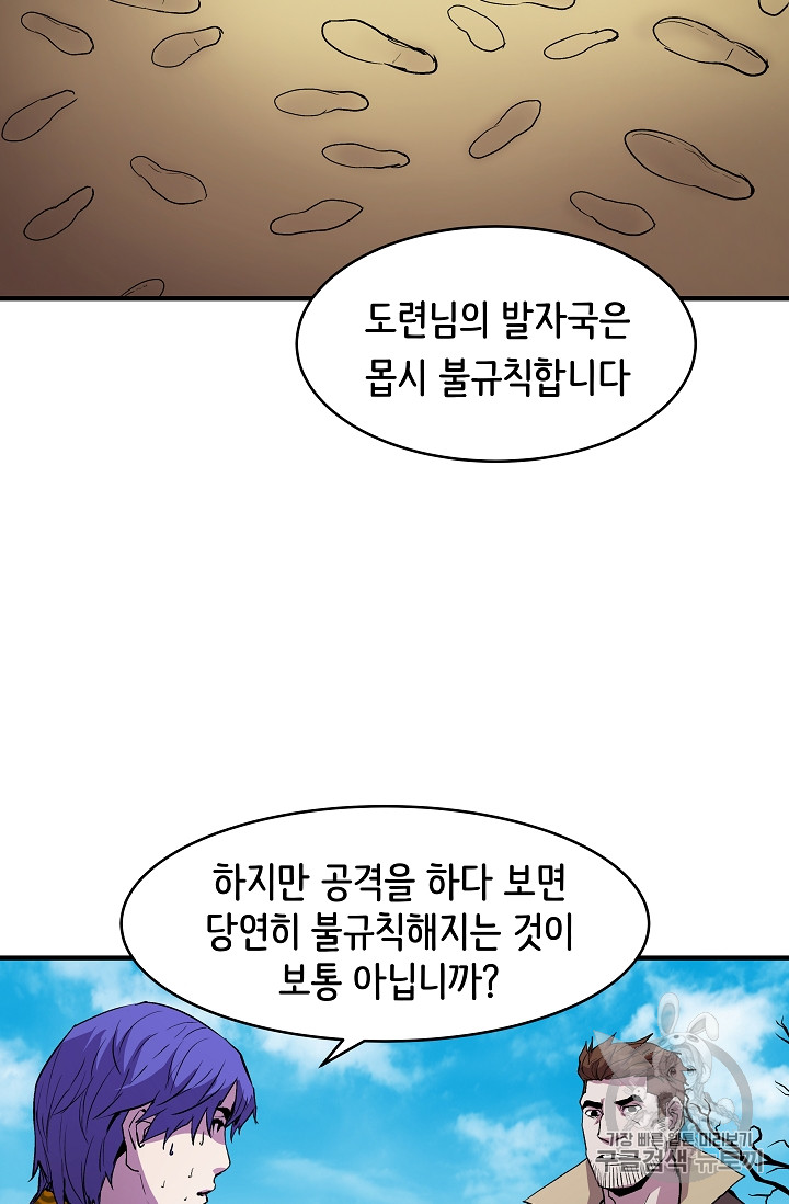 The Rebirth of an 8th-Circled Mage Ch.10 p24