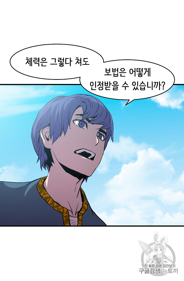 The Rebirth of an 8th-Circled Mage Ch.10 p29