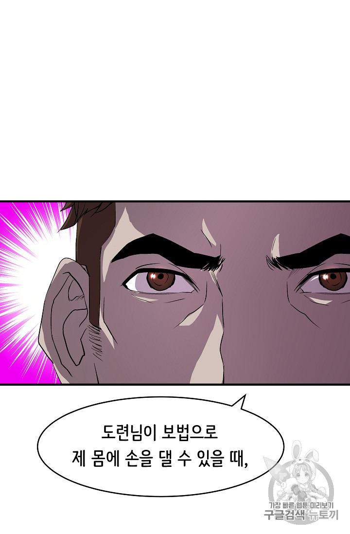 The Rebirth of an 8th-Circled Mage Ch.10 p31