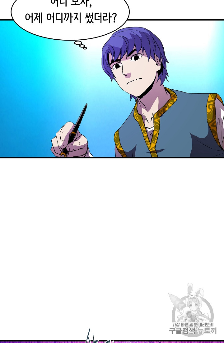 The Rebirth of an 8th-Circled Mage Ch.10 p50
