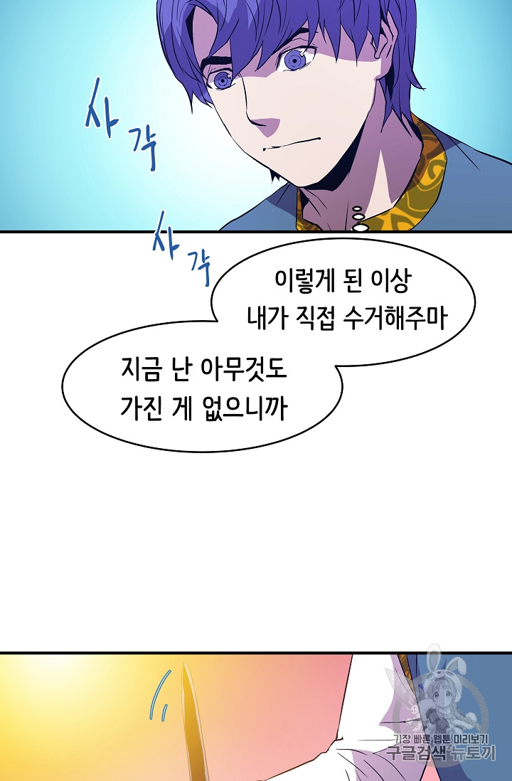 The Rebirth of an 8th-Circled Mage Ch.10 p59