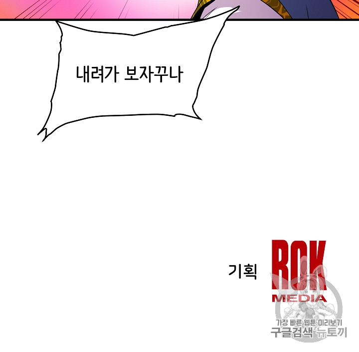 The Rebirth of an 8th-Circled Mage Ch.10 p68