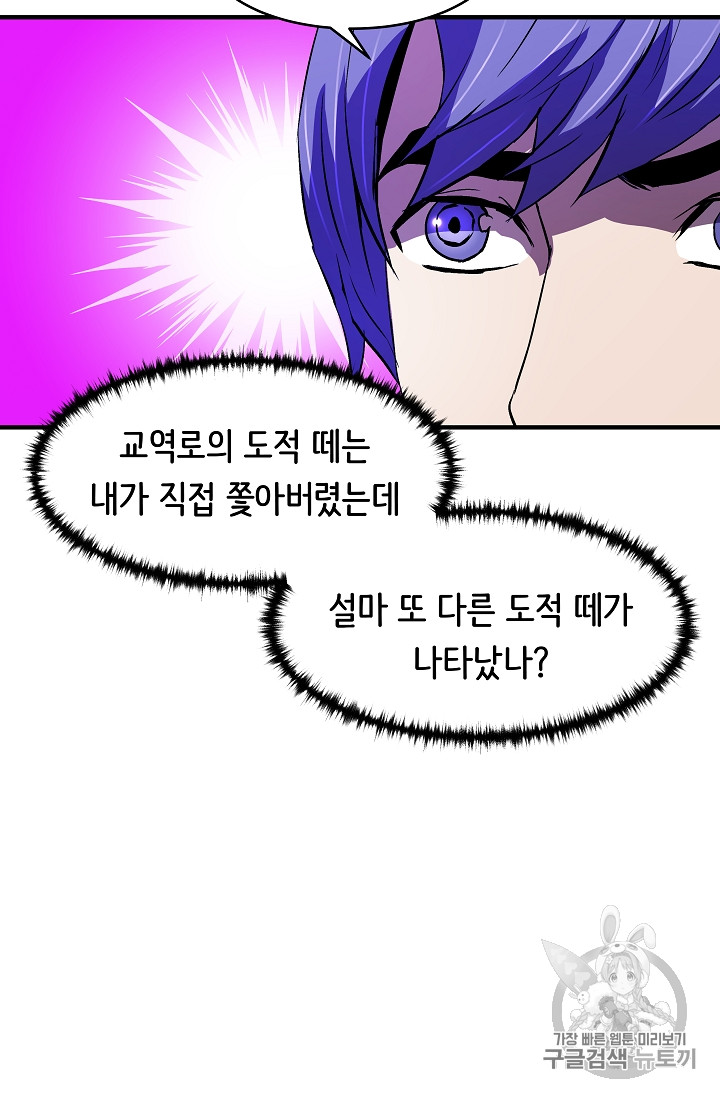 The Rebirth of an 8th-Circled Mage Ch.11 p10