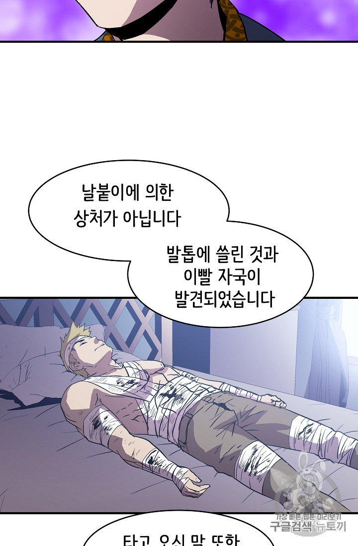 The Rebirth of an 8th-Circled Mage Ch.11 p19
