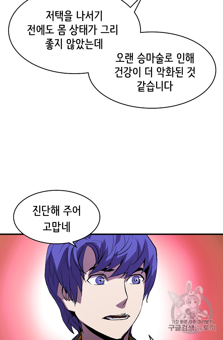 The Rebirth of an 8th-Circled Mage Ch.11 p21