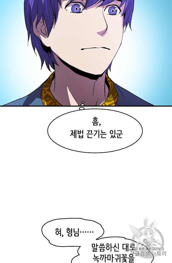 The Rebirth of an 8th-Circled Mage Ch.11 p30