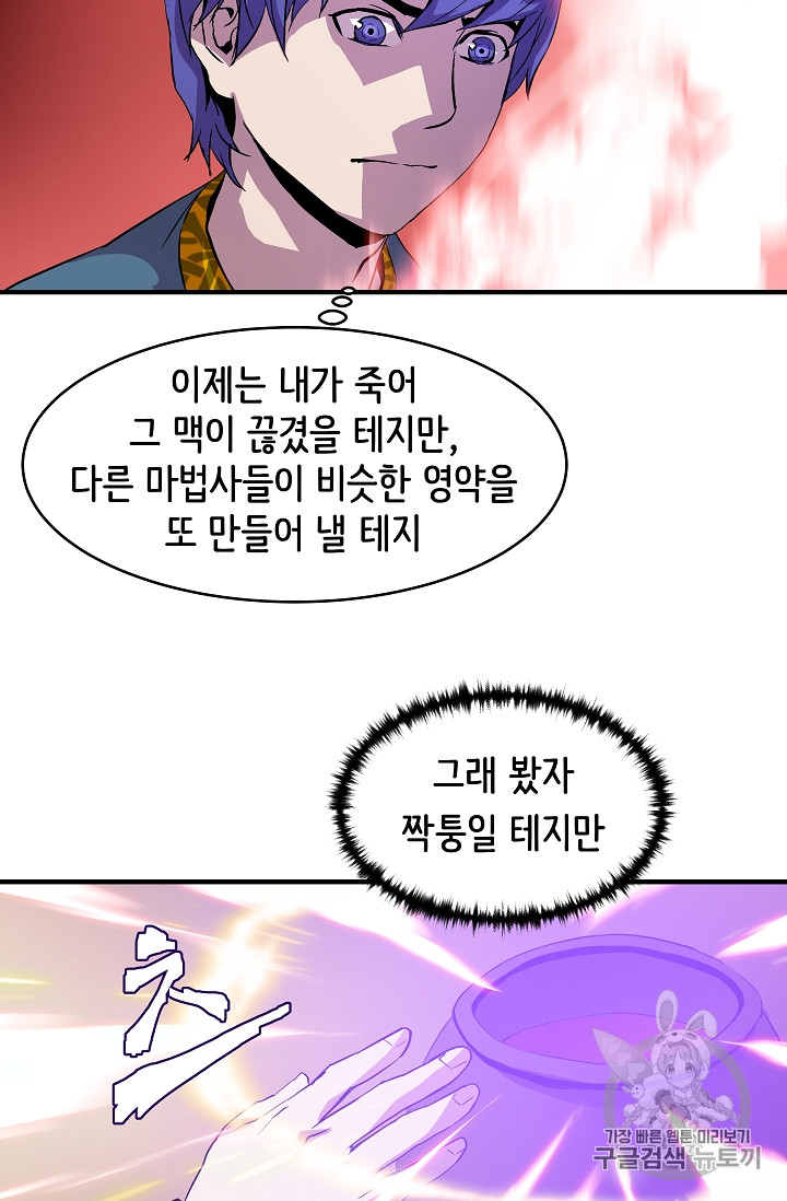 The Rebirth of an 8th-Circled Mage Ch.11 p43