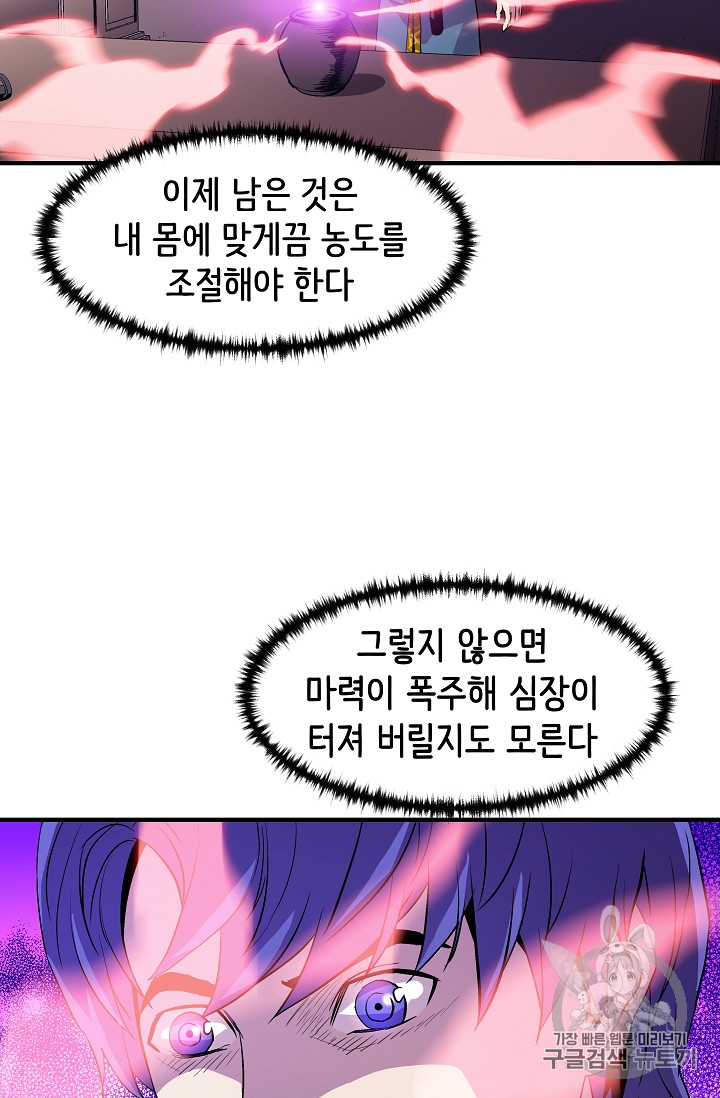 The Rebirth of an 8th-Circled Mage Ch.11 p45