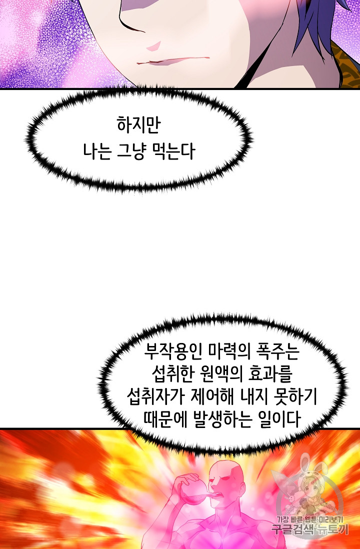 The Rebirth of an 8th-Circled Mage Ch.11 p46