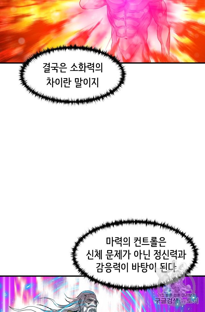 The Rebirth of an 8th-Circled Mage Ch.11 p47