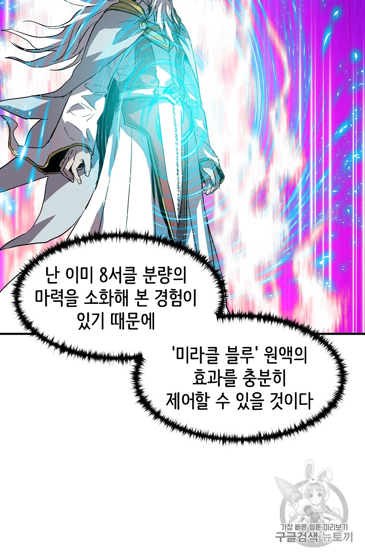 The Rebirth of an 8th-Circled Mage Ch.11 p48