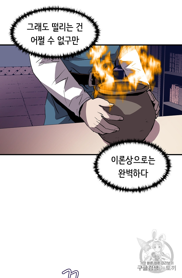 The Rebirth of an 8th-Circled Mage Ch.11 p49