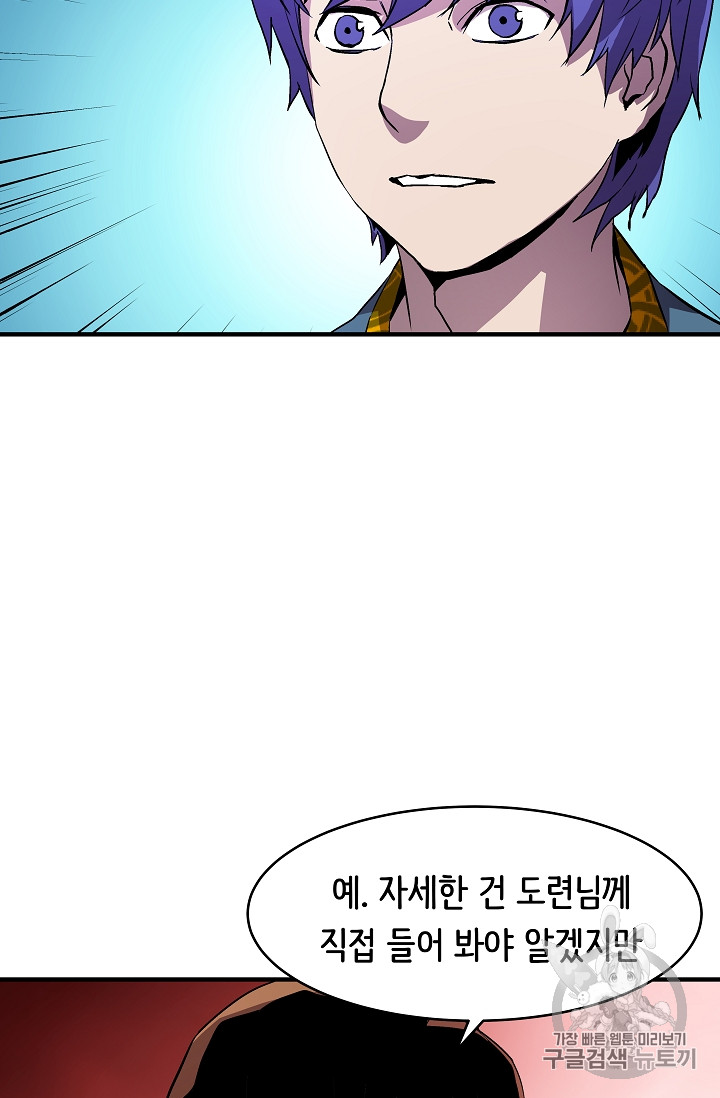 The Rebirth of an 8th-Circled Mage Ch.11 p8
