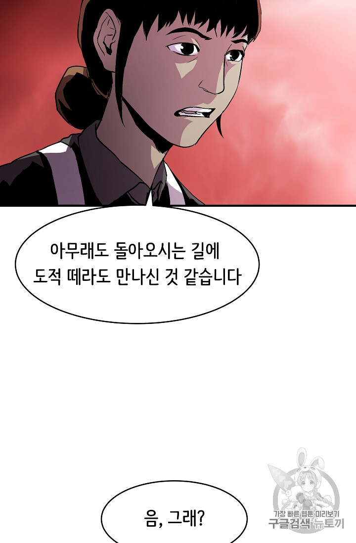 The Rebirth of an 8th-Circled Mage Ch.11 p9