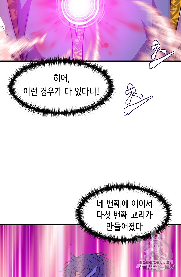 The Rebirth of an 8th-Circled Mage Ch.12 p11