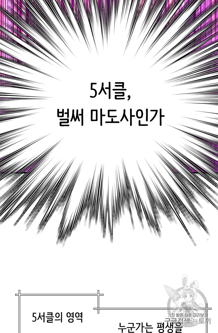 The Rebirth of an 8th-Circled Mage Ch.12 p13