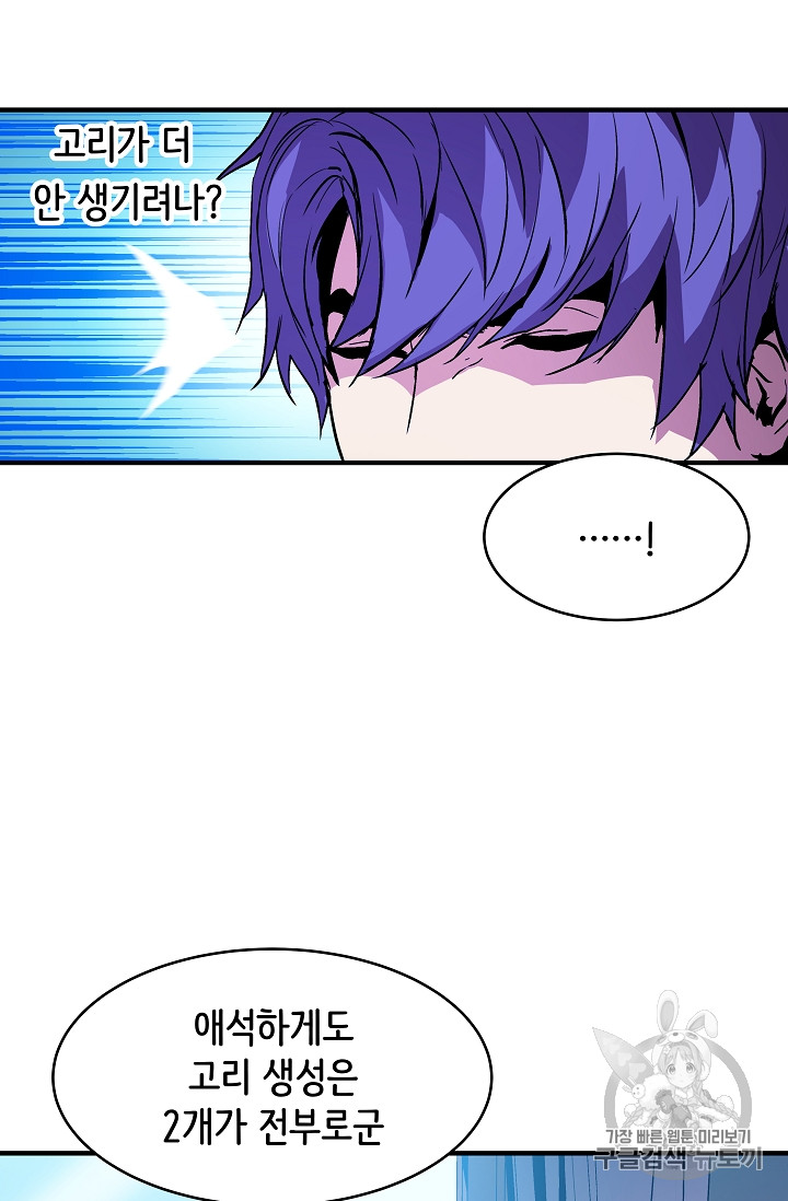 The Rebirth of an 8th-Circled Mage Ch.12 p16