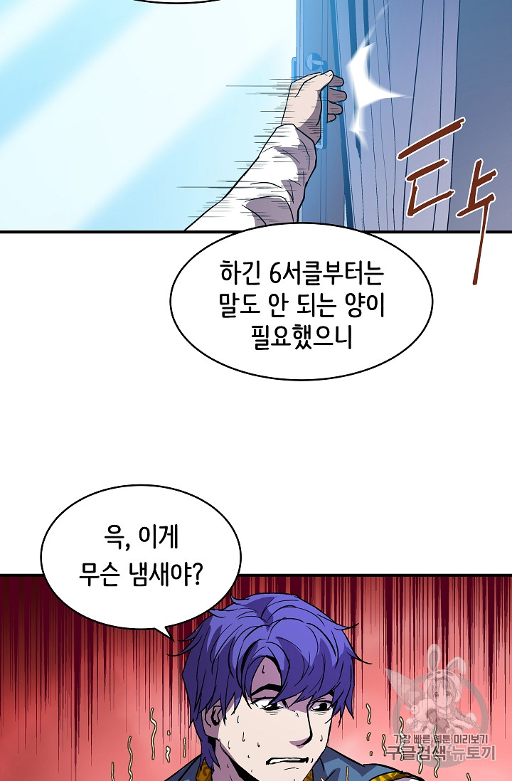 The Rebirth of an 8th-Circled Mage Ch.12 p17