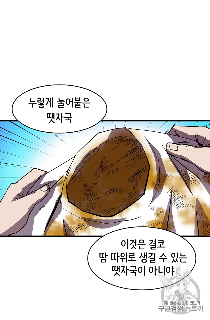 The Rebirth of an 8th-Circled Mage Ch.12 p21