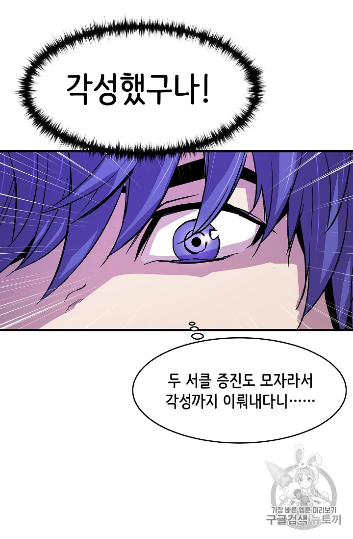 The Rebirth of an 8th-Circled Mage Ch.12 p27