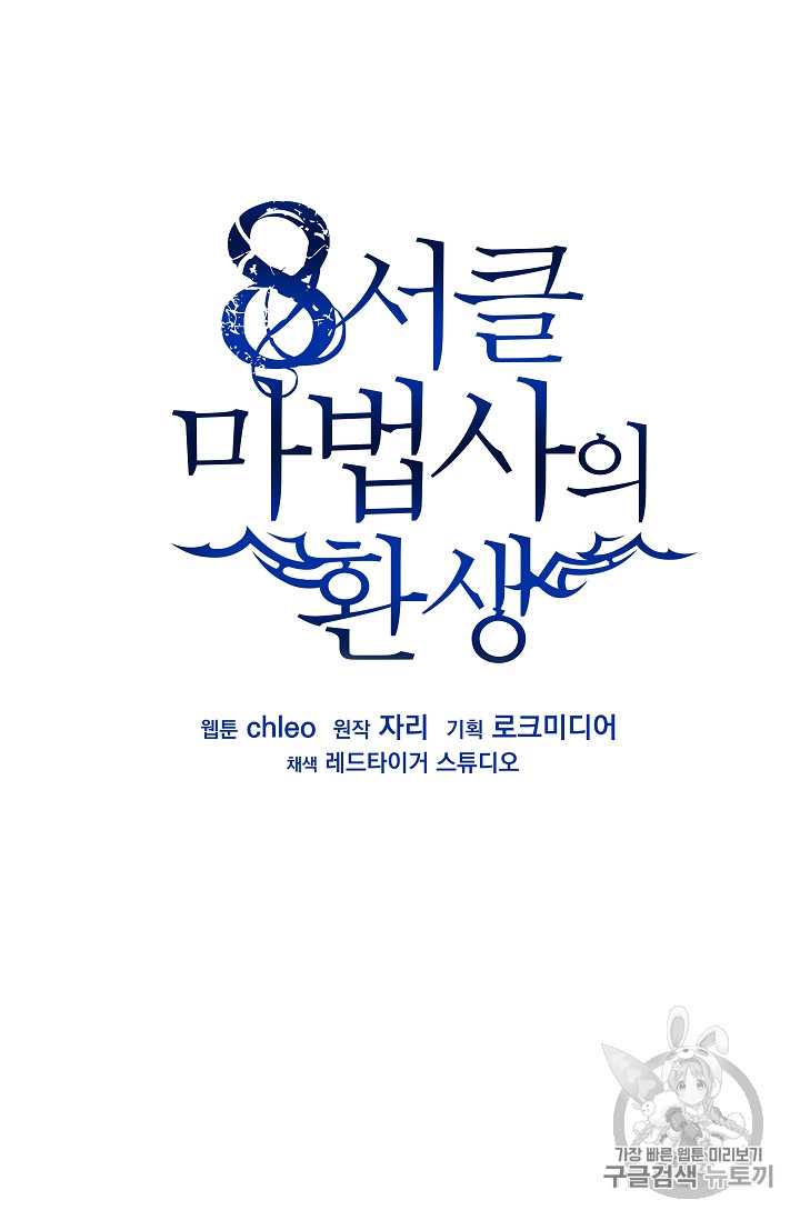 The Rebirth of an 8th-Circled Mage Ch.12 p28