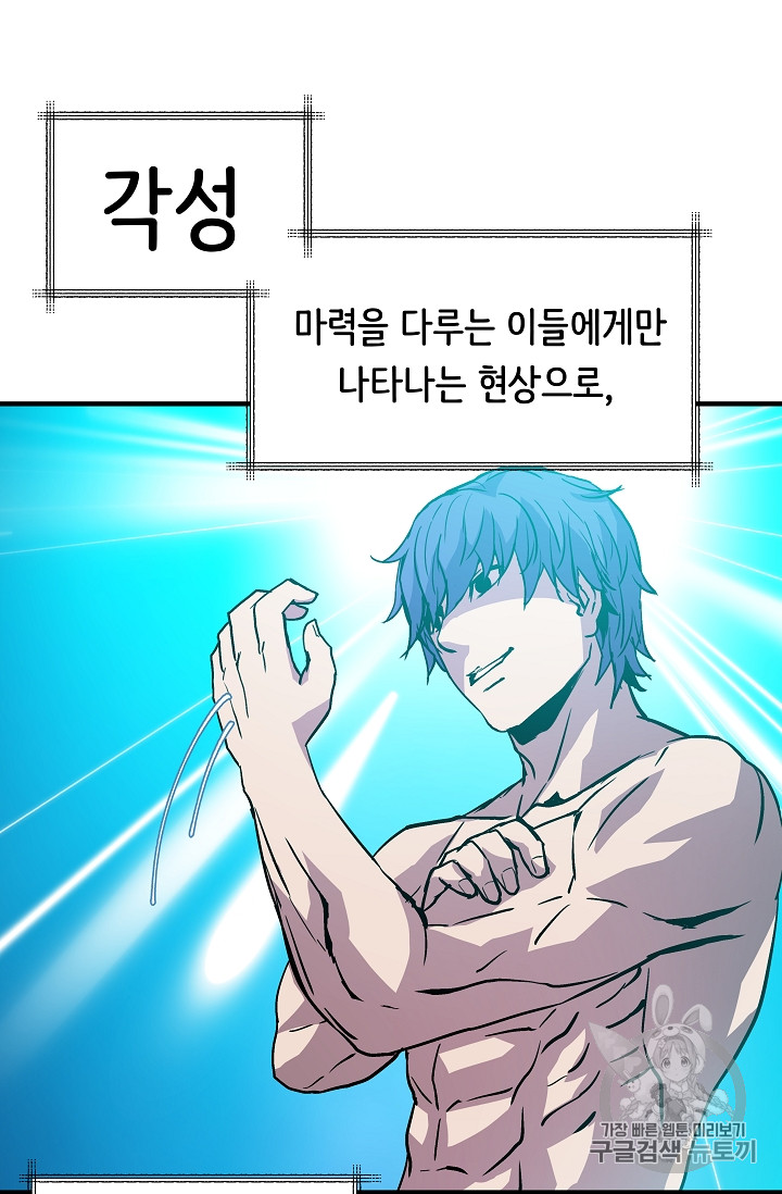 The Rebirth of an 8th-Circled Mage Ch.12 p29