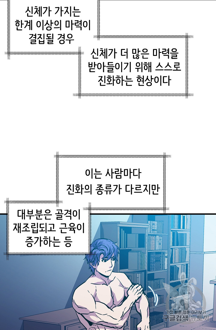 The Rebirth of an 8th-Circled Mage Ch.12 p30