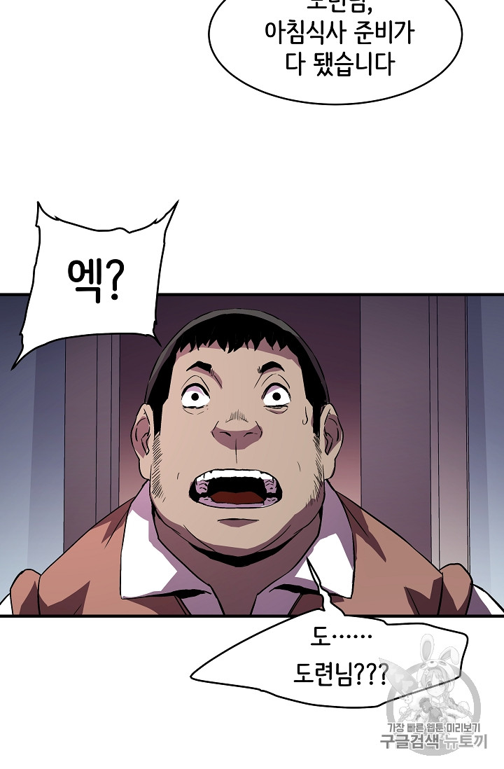 The Rebirth of an 8th-Circled Mage Ch.12 p35