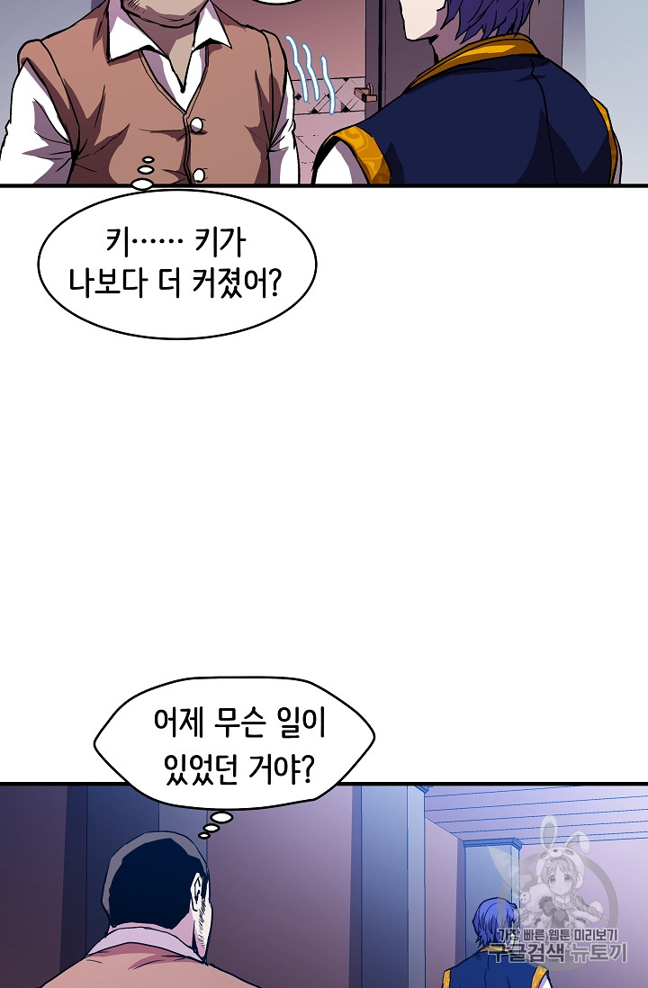 The Rebirth of an 8th-Circled Mage Ch.12 p38