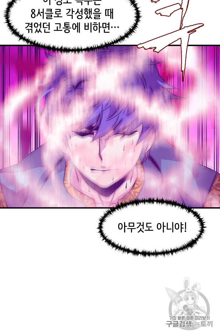 The Rebirth of an 8th-Circled Mage Ch.12 p4