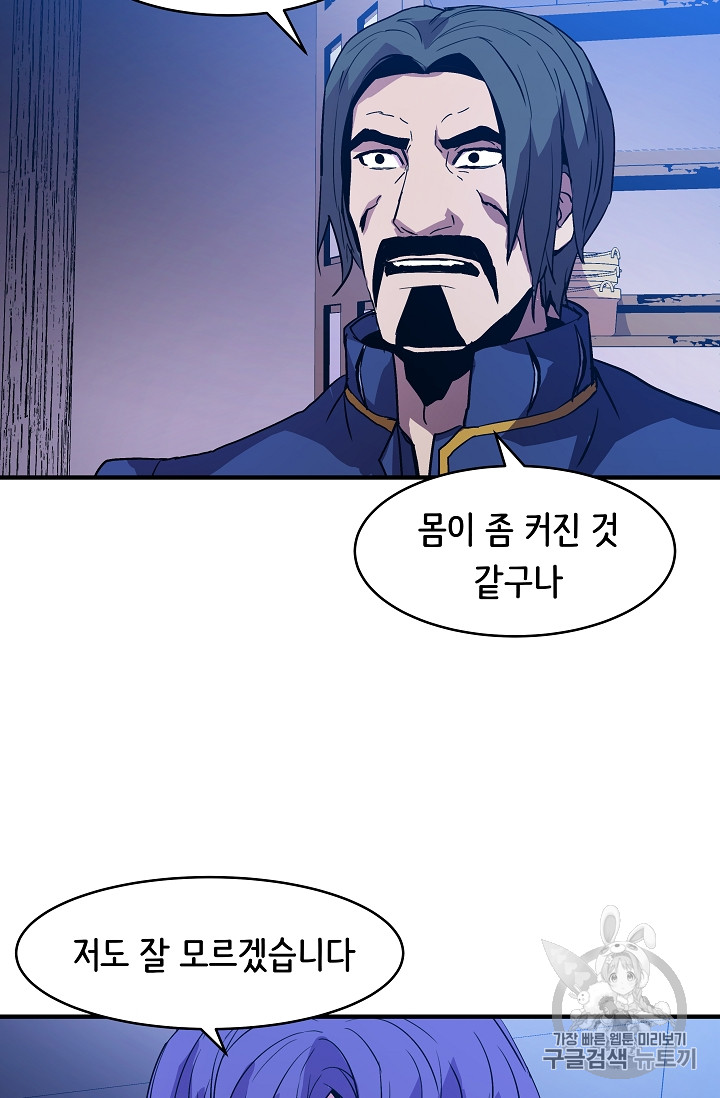 The Rebirth of an 8th-Circled Mage Ch.12 p44