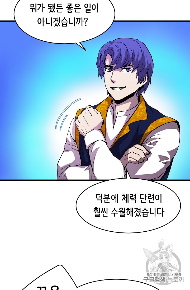 The Rebirth of an 8th-Circled Mage Ch.12 p49