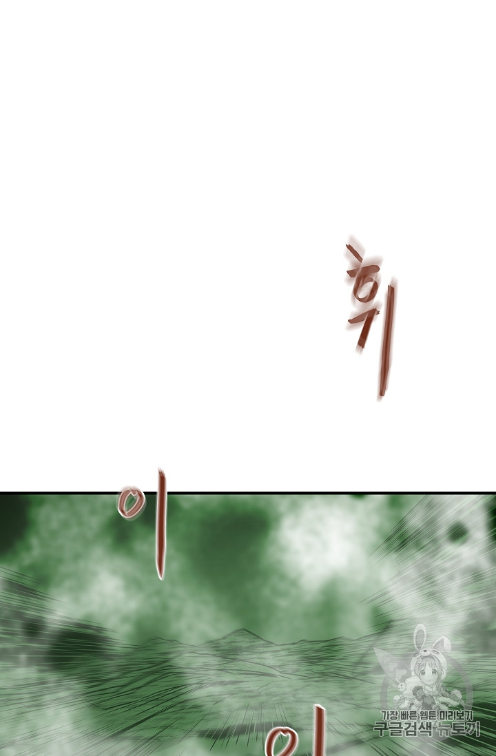 The Rebirth of an 8th-Circled Mage Ch.12 p54
