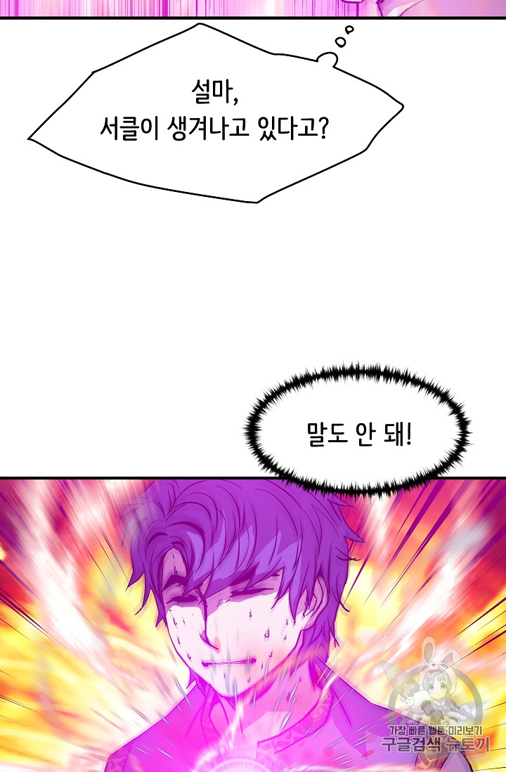 The Rebirth of an 8th-Circled Mage Ch.12 p8