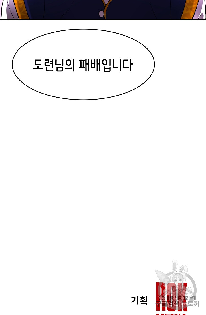The Rebirth of an 8th-Circled Mage Ch.13 p70