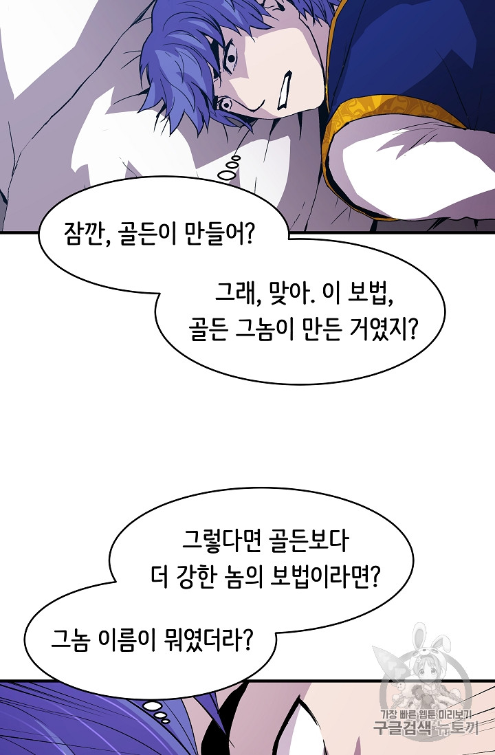 The Rebirth of an 8th-Circled Mage Ch.14 p12