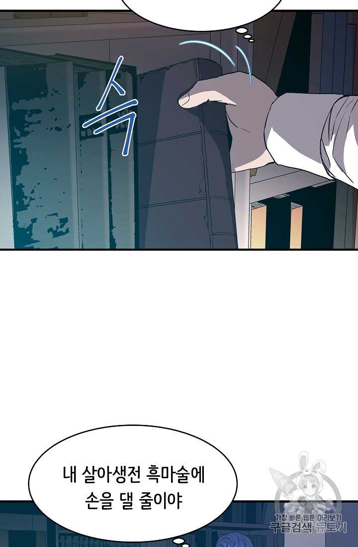 The Rebirth of an 8th-Circled Mage Ch.14 p18