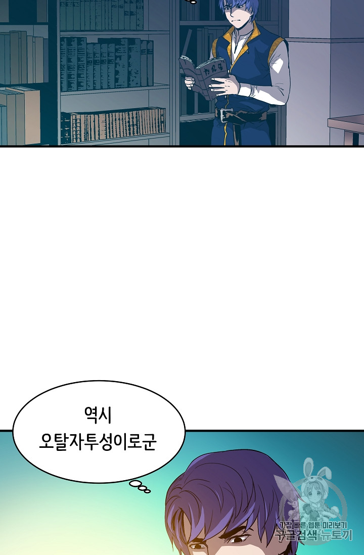 The Rebirth of an 8th-Circled Mage Ch.14 p19