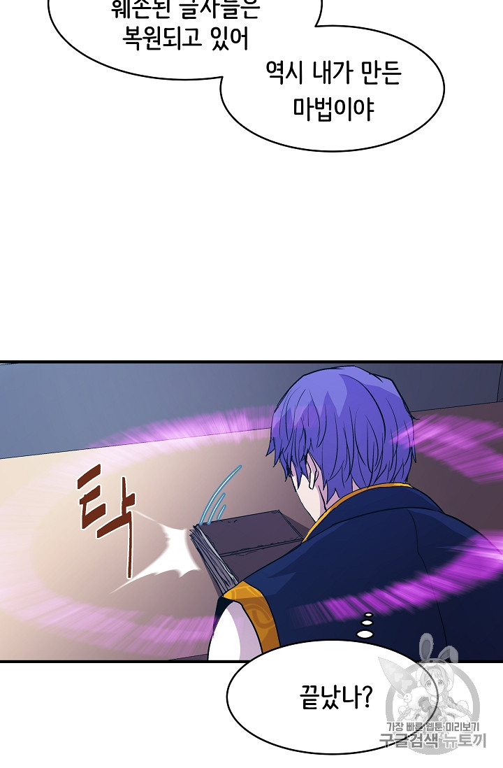 The Rebirth of an 8th-Circled Mage Ch.14 p25