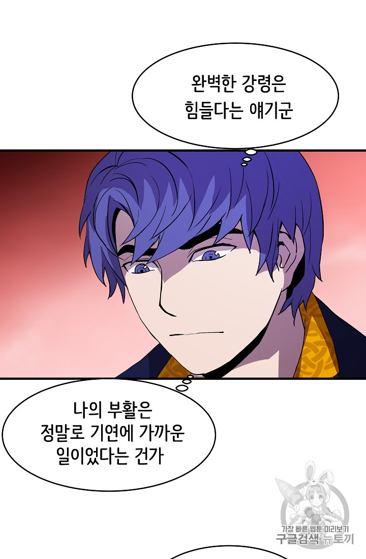 The Rebirth of an 8th-Circled Mage Ch.14 p29