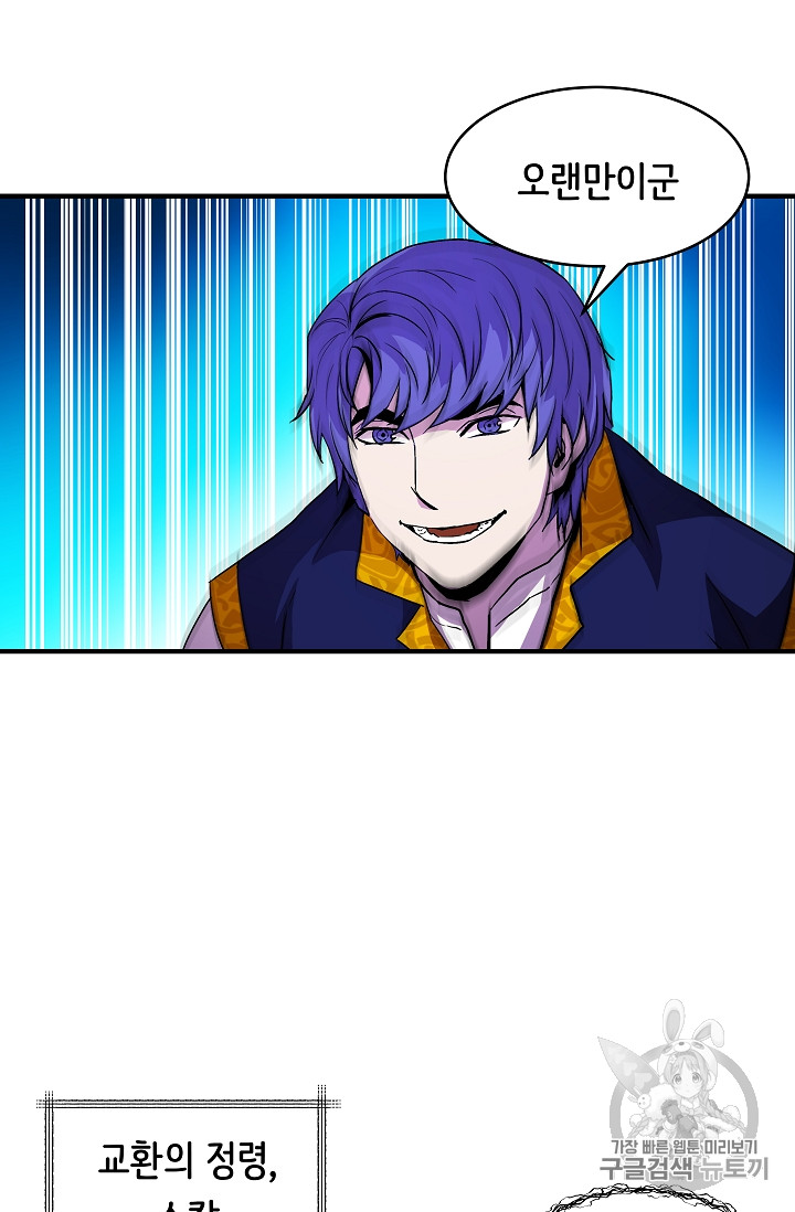 The Rebirth of an 8th-Circled Mage Ch.14 p40
