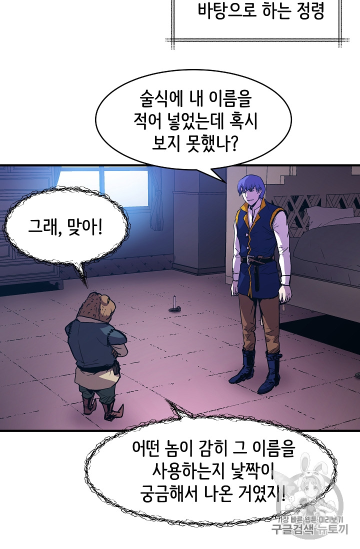 The Rebirth of an 8th-Circled Mage Ch.14 p42