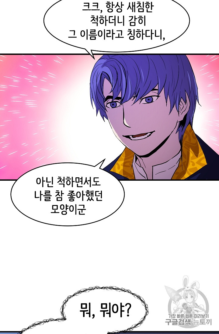 The Rebirth of an 8th-Circled Mage Ch.14 p44