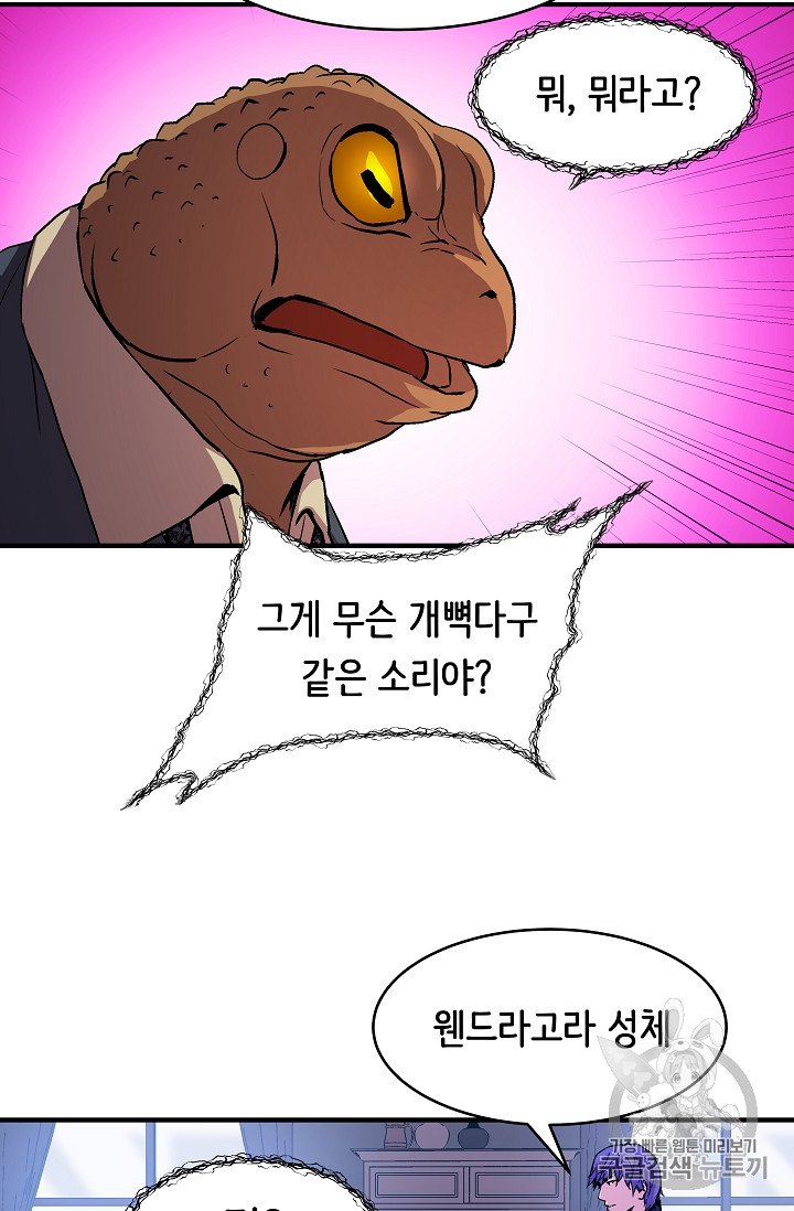 The Rebirth of an 8th-Circled Mage Ch.14 p46