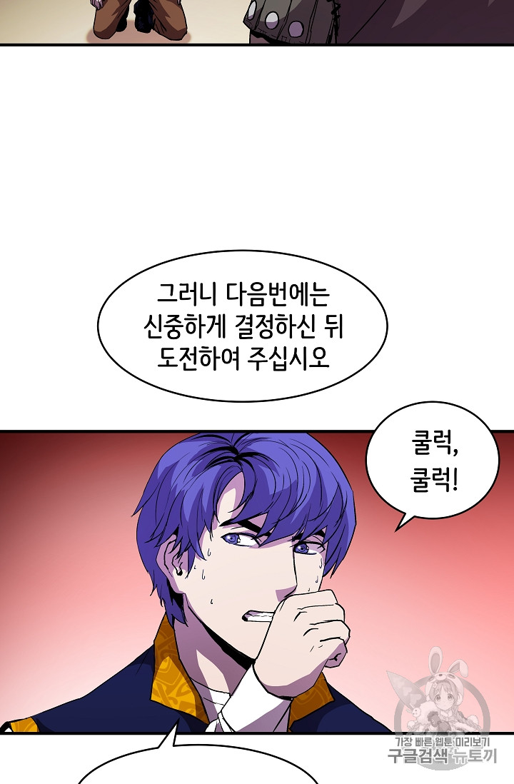 The Rebirth of an 8th-Circled Mage Ch.14 p5