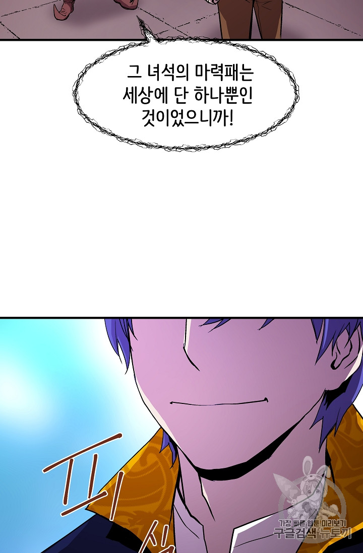 The Rebirth of an 8th-Circled Mage Ch.14 p51