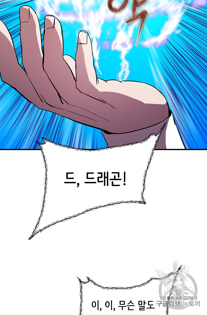 The Rebirth of an 8th-Circled Mage Ch.14 p55