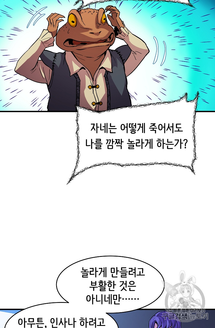 The Rebirth of an 8th-Circled Mage Ch.14 p58