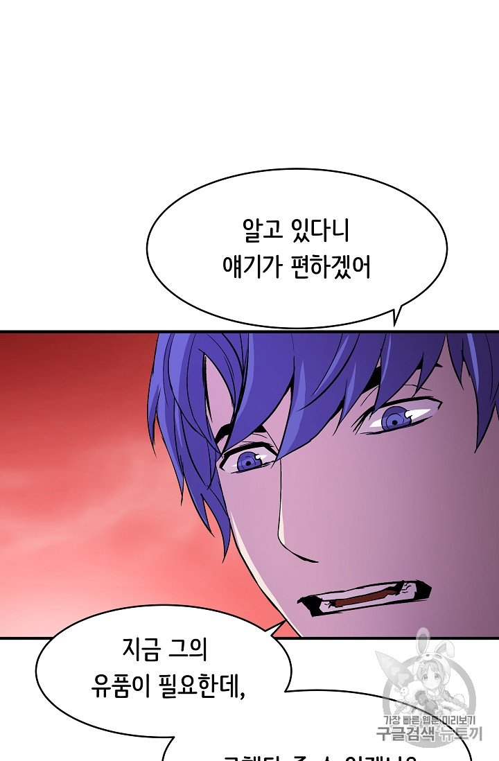The Rebirth of an 8th-Circled Mage Ch.14 p62